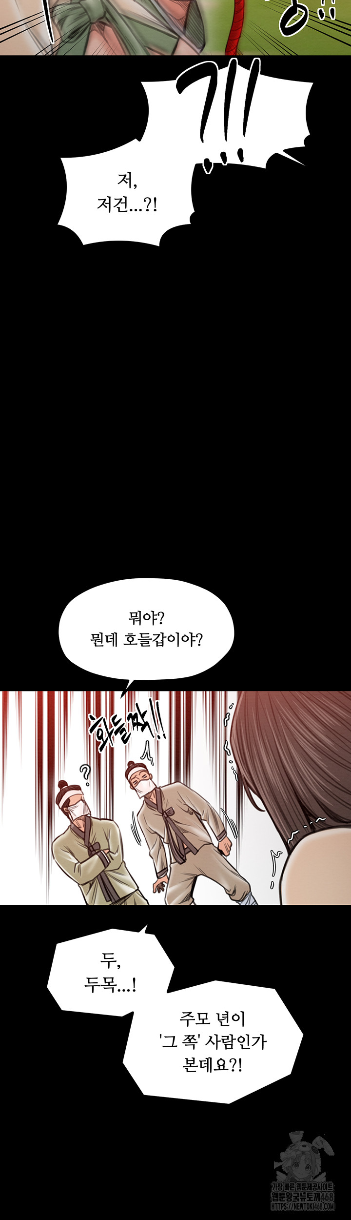 The Servant’s Story Raw - Chapter 35 Page 57