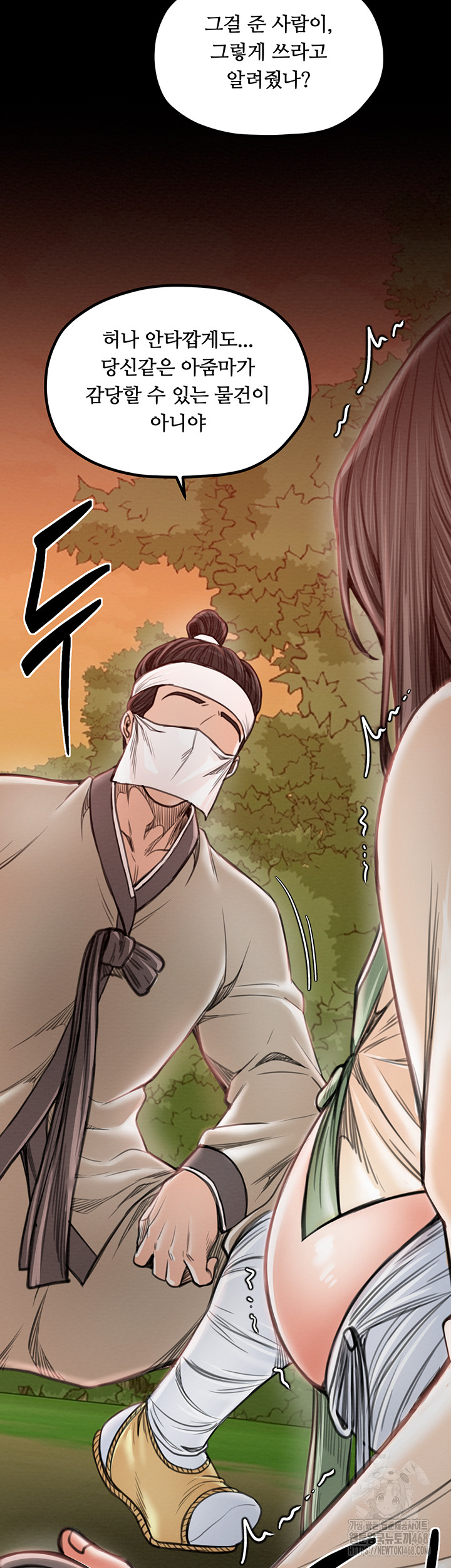 The Servant’s Story Raw - Chapter 35 Page 59