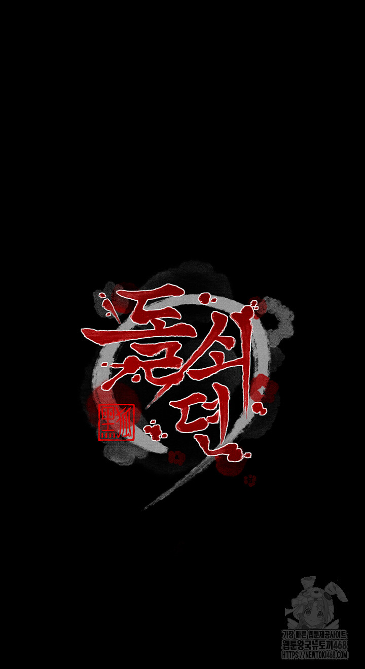 The Servant’s Story Raw - Chapter 35 Page 6