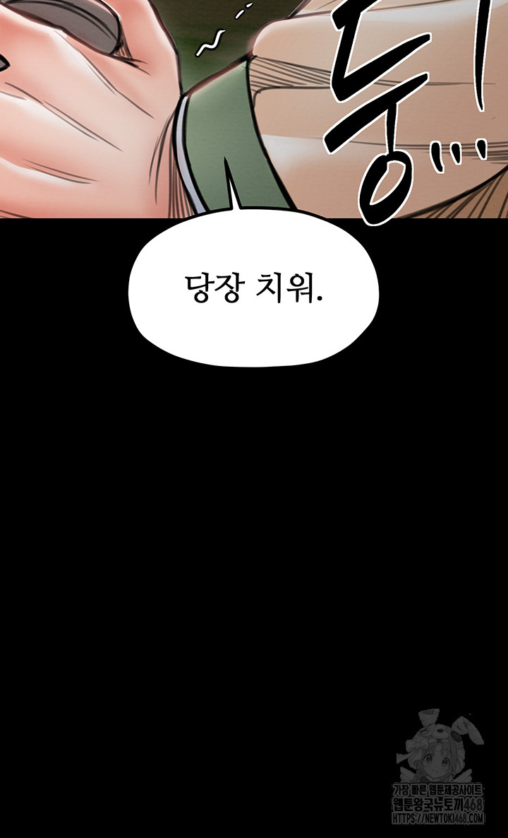 The Servant’s Story Raw - Chapter 35 Page 60