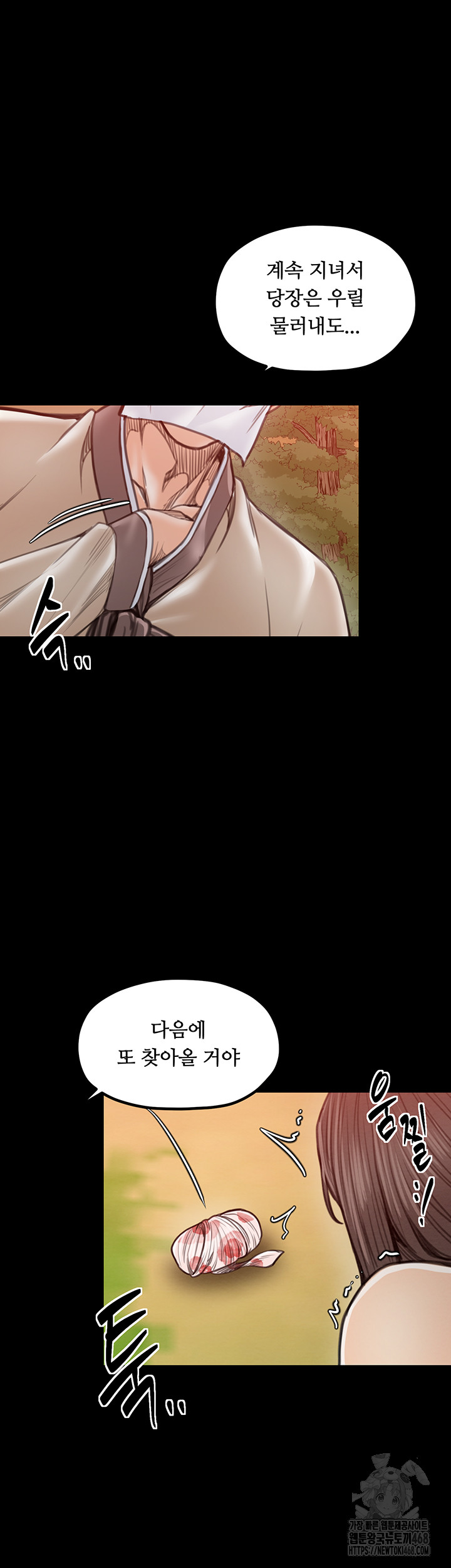 The Servant’s Story Raw - Chapter 35 Page 61