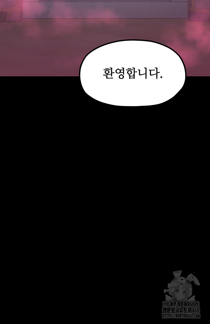 The Servant’s Story Raw - Chapter 35 Page 67