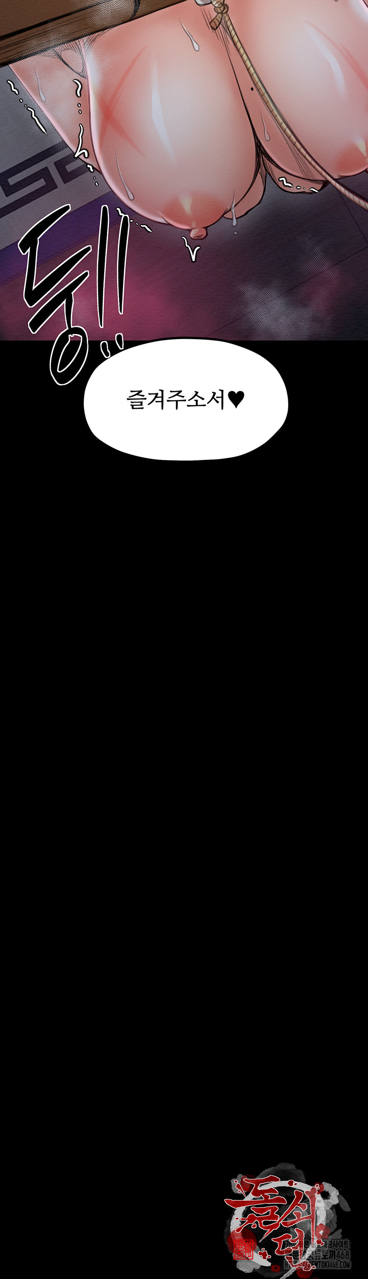 The Servant’s Story Raw - Chapter 35 Page 76