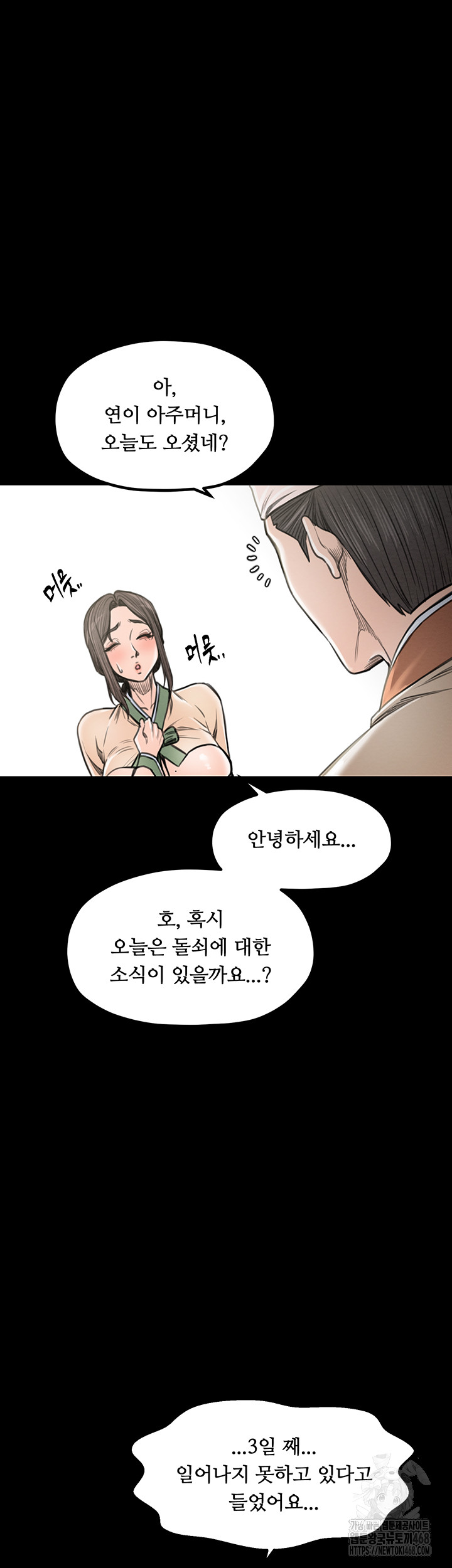 The Servant’s Story Raw - Chapter 35 Page 9