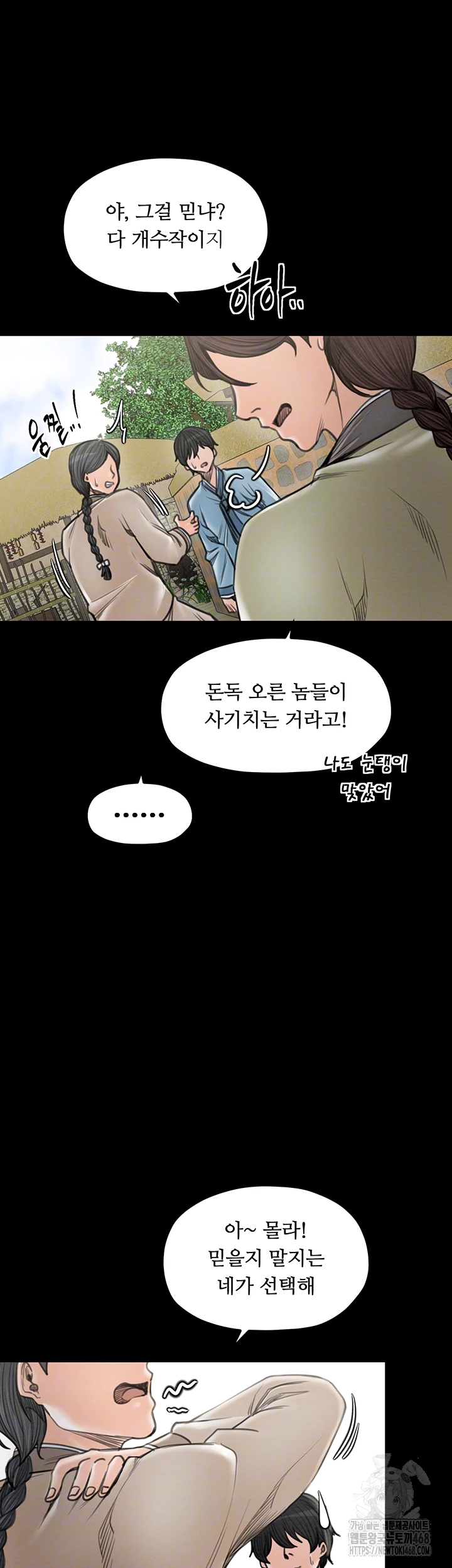 The Servant’s Story Raw - Chapter 36 Page 12