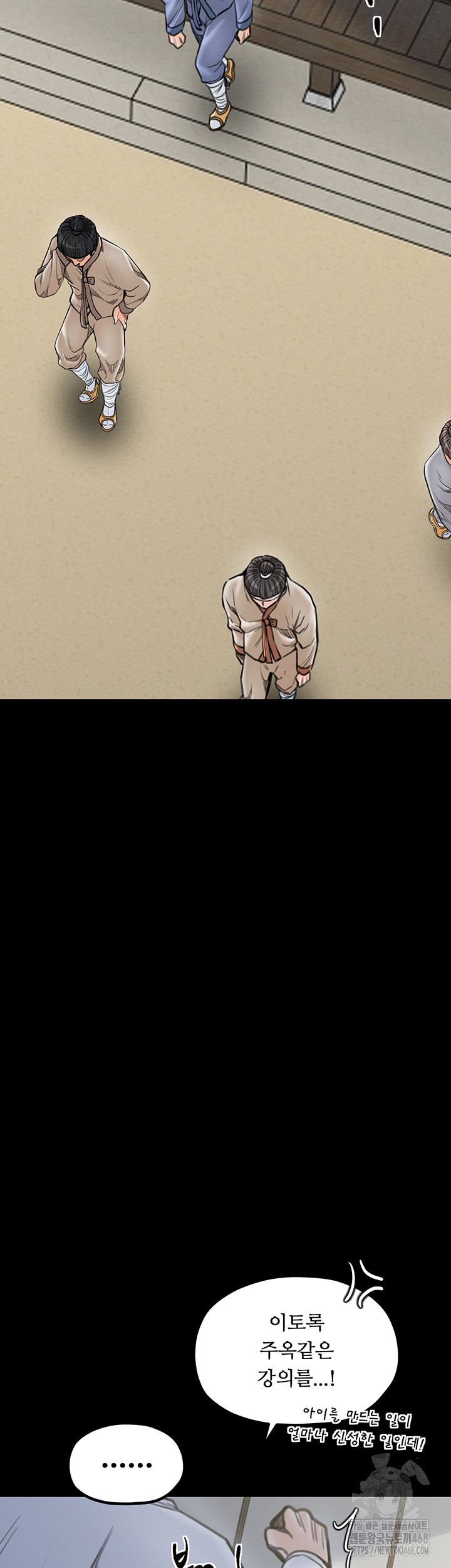 The Servant’s Story Raw - Chapter 36 Page 17