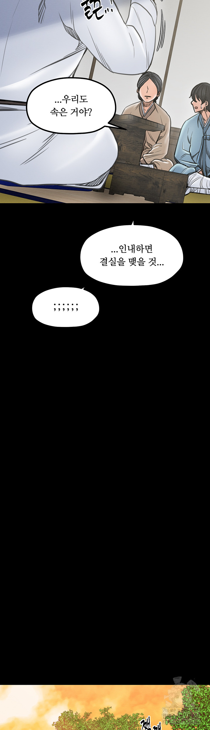 The Servant’s Story Raw - Chapter 36 Page 18