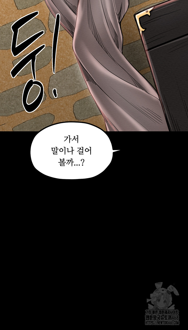 The Servant’s Story Raw - Chapter 36 Page 20