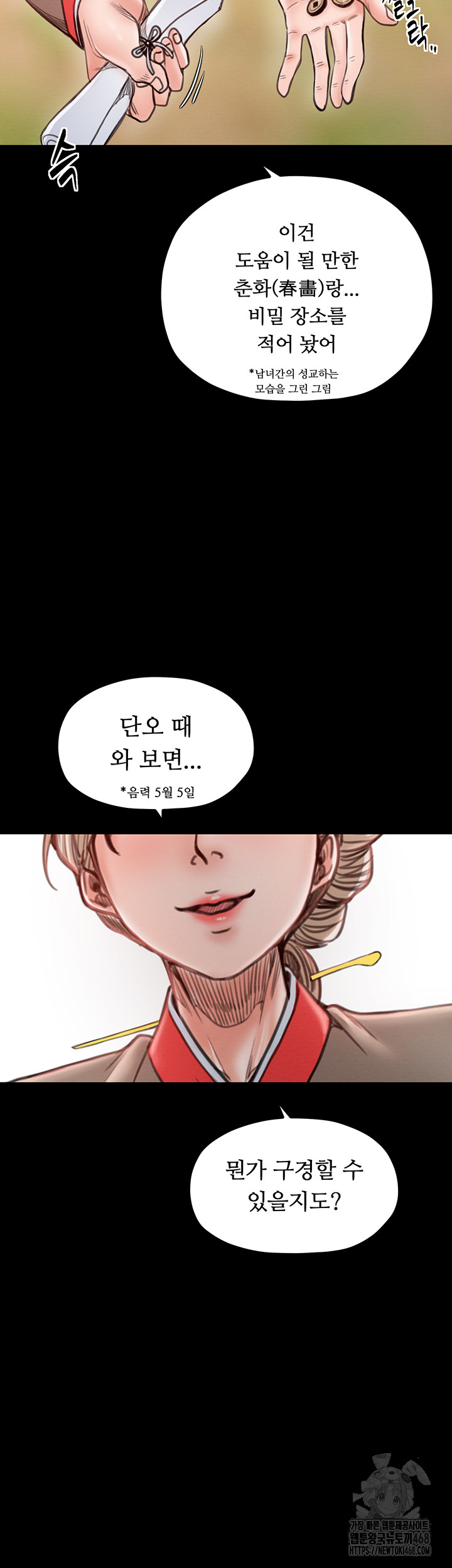 The Servant’s Story Raw - Chapter 36 Page 24