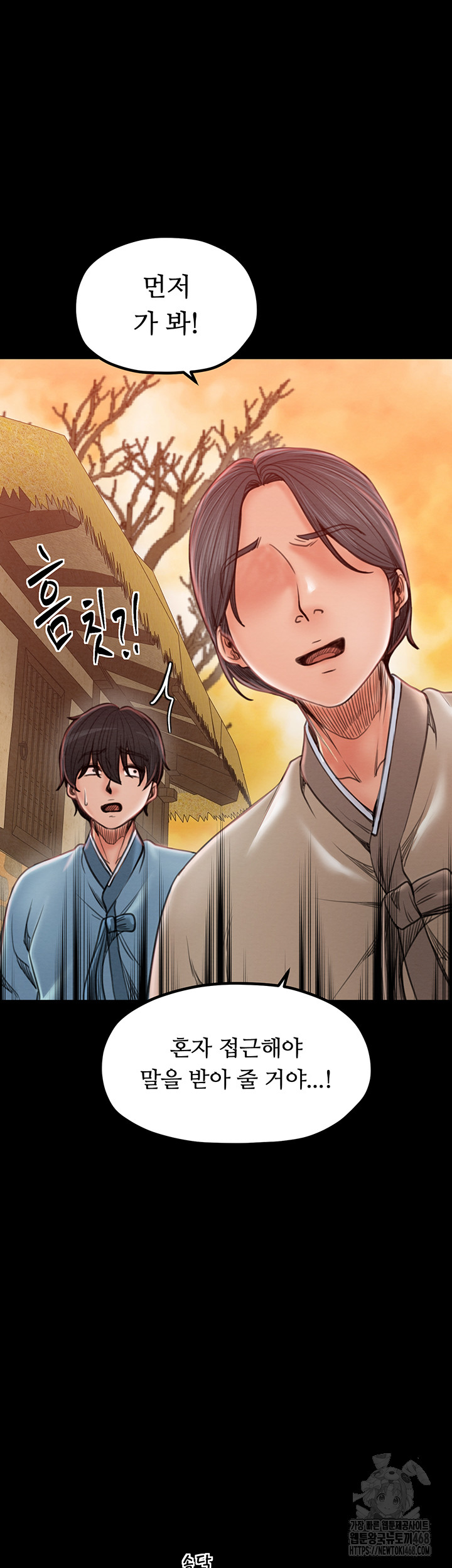 The Servant’s Story Raw - Chapter 36 Page 25