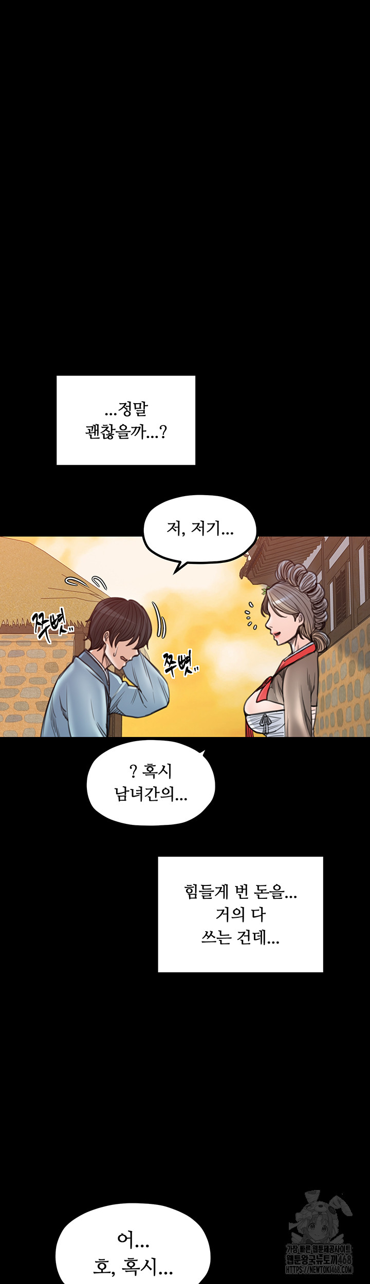 The Servant’s Story Raw - Chapter 36 Page 27