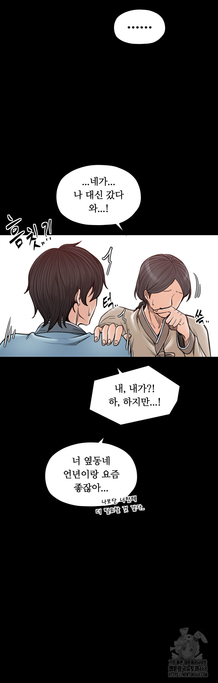 The Servant’s Story Raw - Chapter 36 Page 29