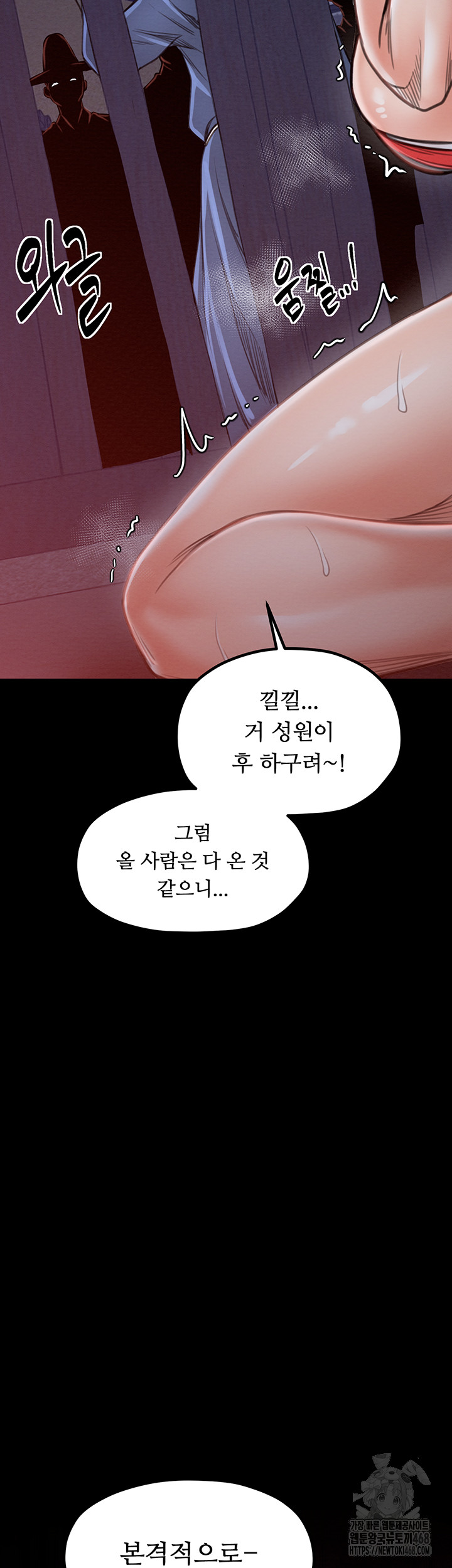 The Servant’s Story Raw - Chapter 36 Page 38