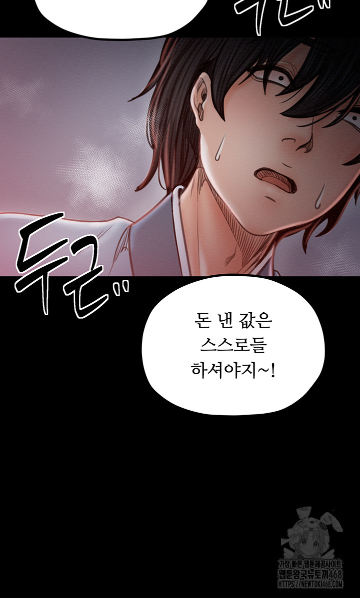 The Servant’s Story Raw - Chapter 36 Page 52