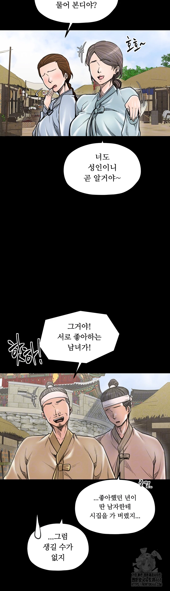 The Servant’s Story Raw - Chapter 36 Page 6