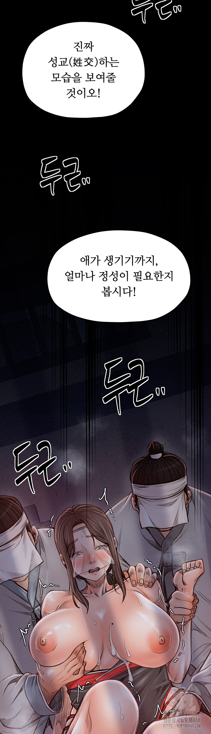 The Servant’s Story Raw - Chapter 36 Page 60