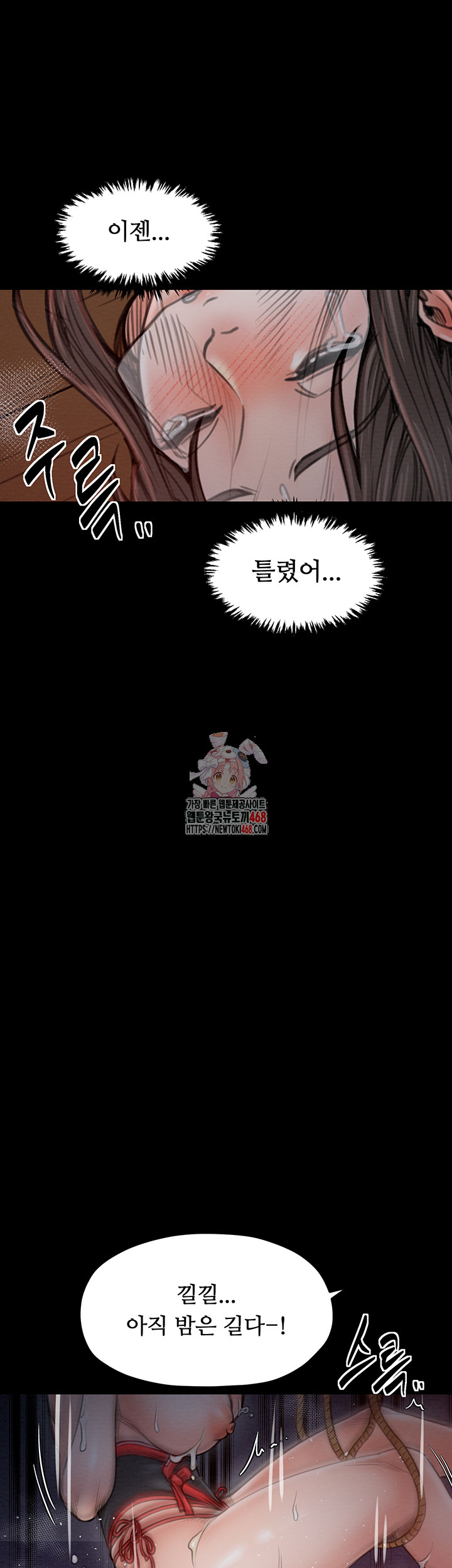 The Servant’s Story Raw - Chapter 37 Page 1