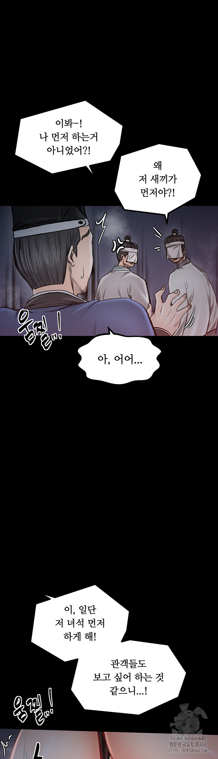 The Servant’s Story Raw - Chapter 37 Page 21