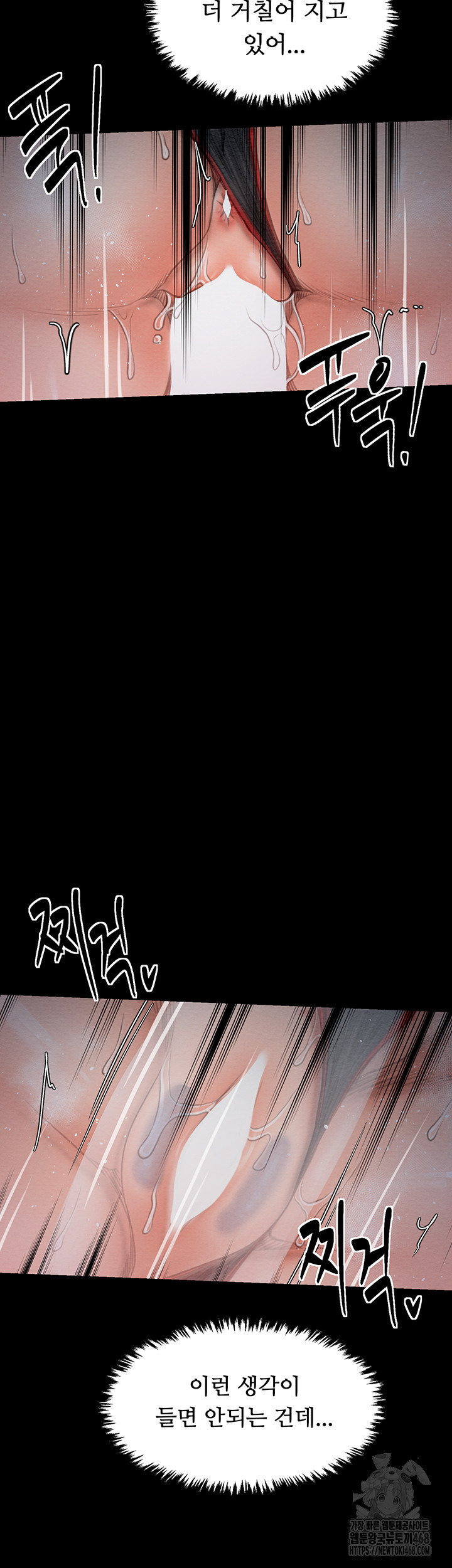 The Servant’s Story Raw - Chapter 37 Page 36