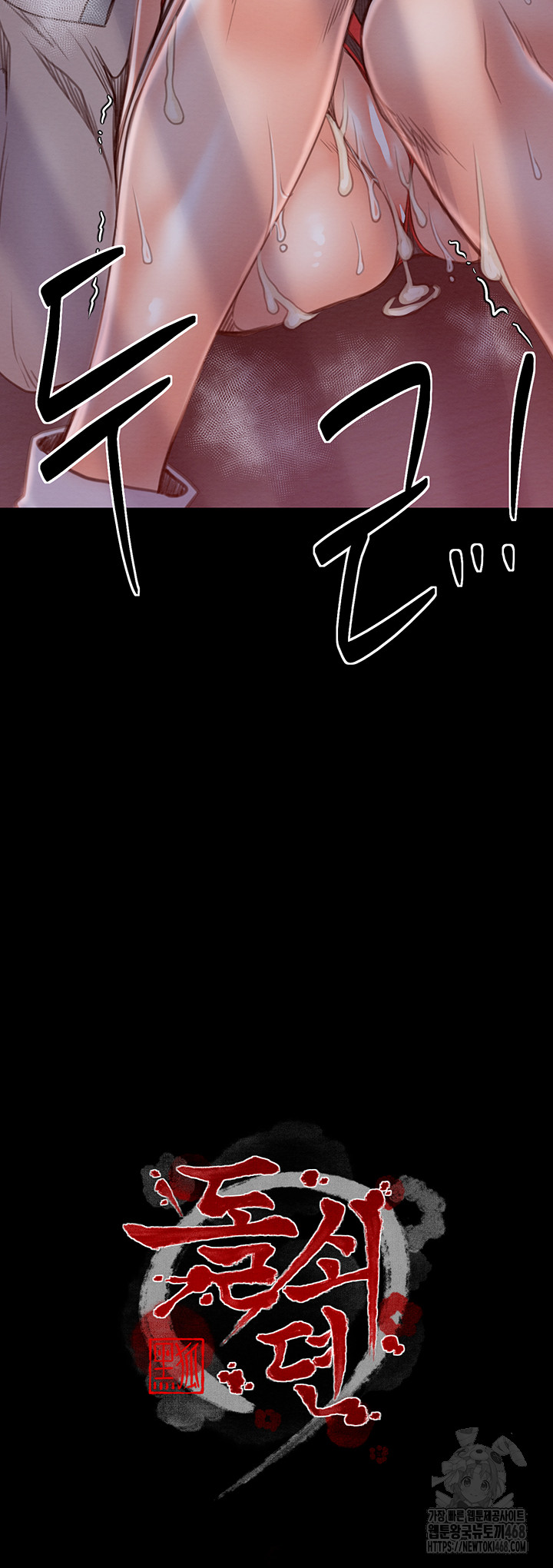 The Servant’s Story Raw - Chapter 37 Page 4