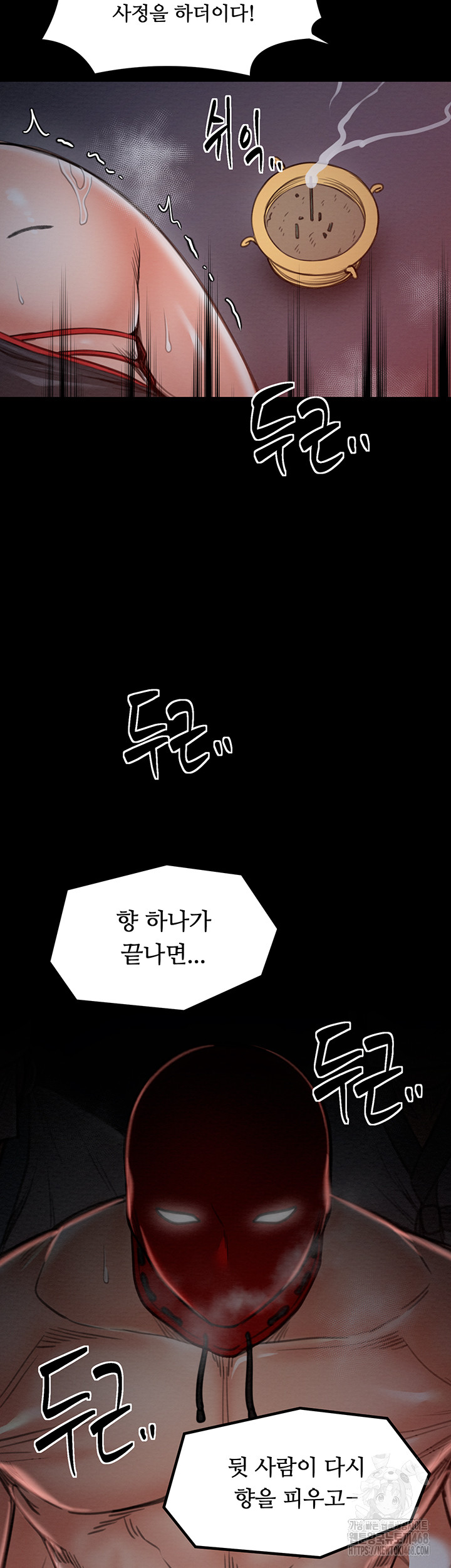 The Servant’s Story Raw - Chapter 37 Page 46