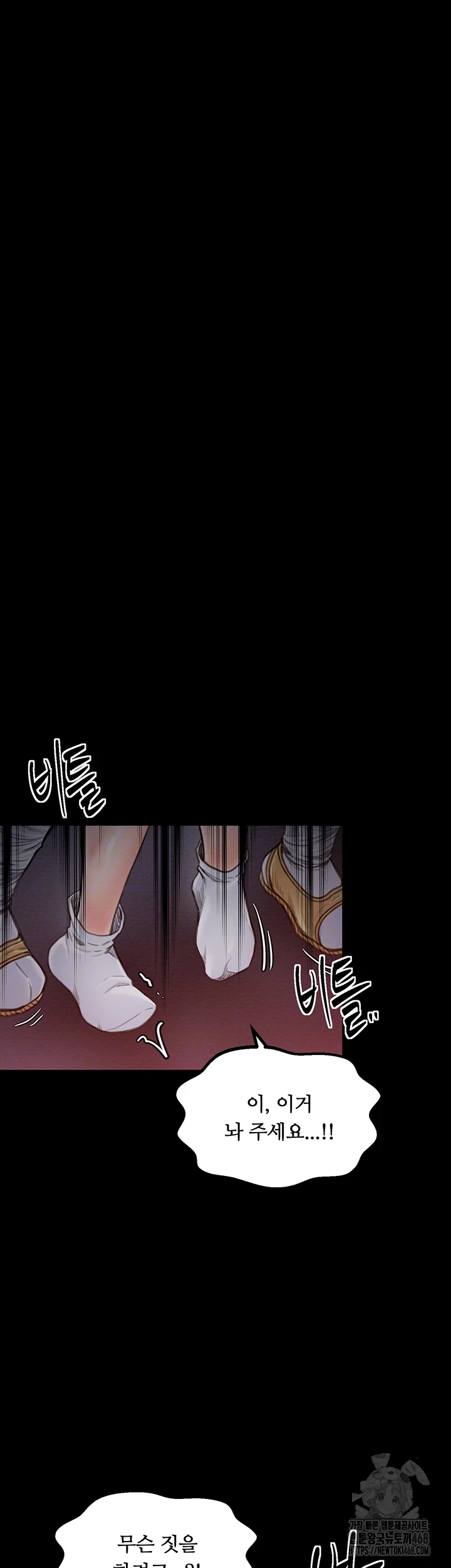 The Servant’s Story Raw - Chapter 37 Page 5