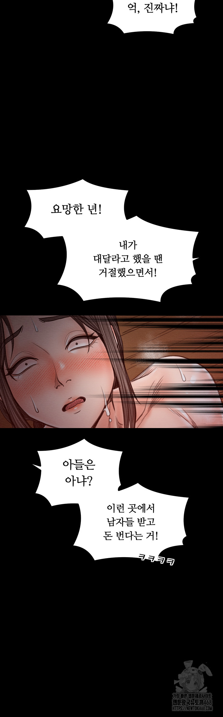 The Servant’s Story Raw - Chapter 37 Page 53