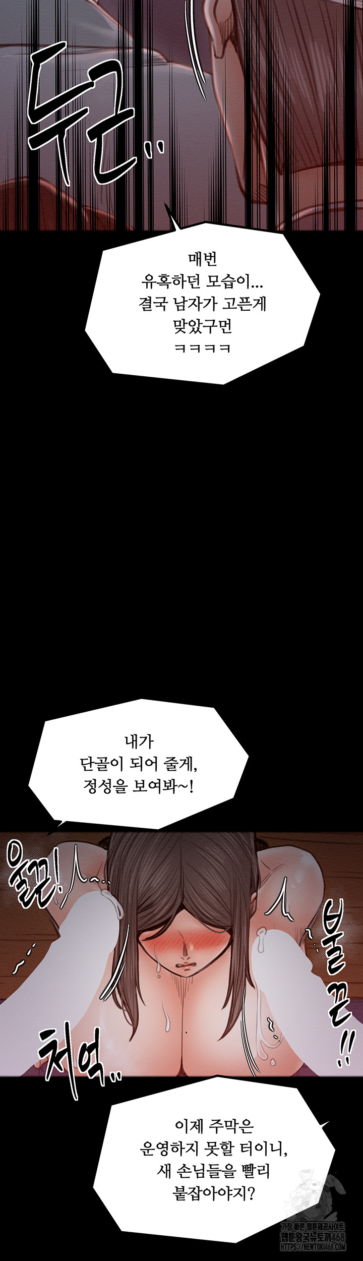 The Servant’s Story Raw - Chapter 37 Page 55