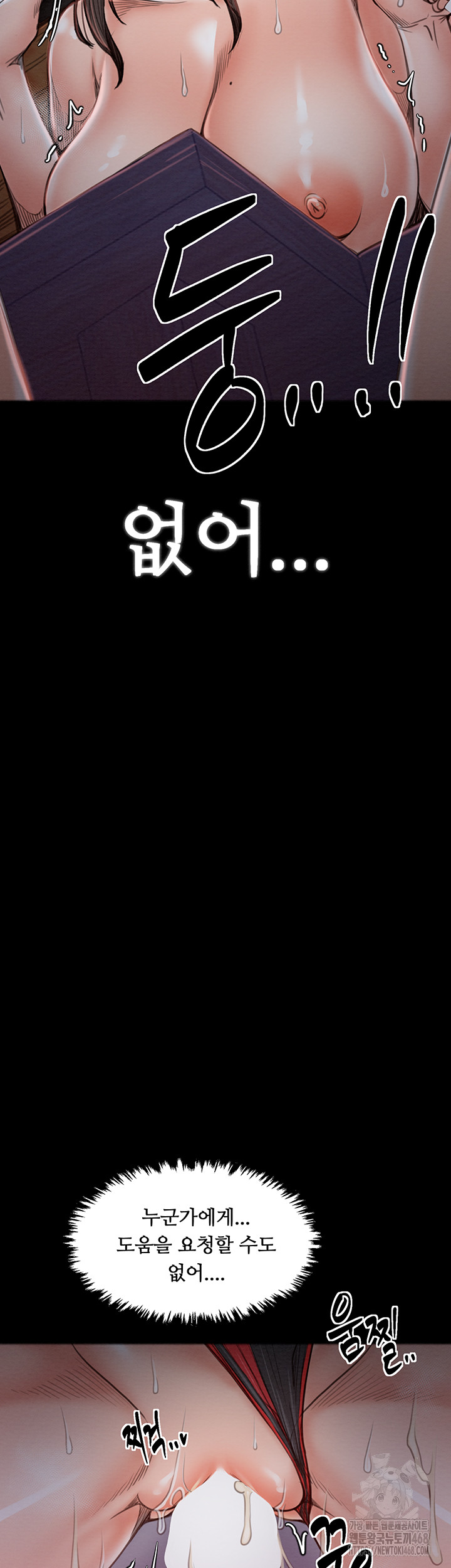 The Servant’s Story Raw - Chapter 37 Page 58
