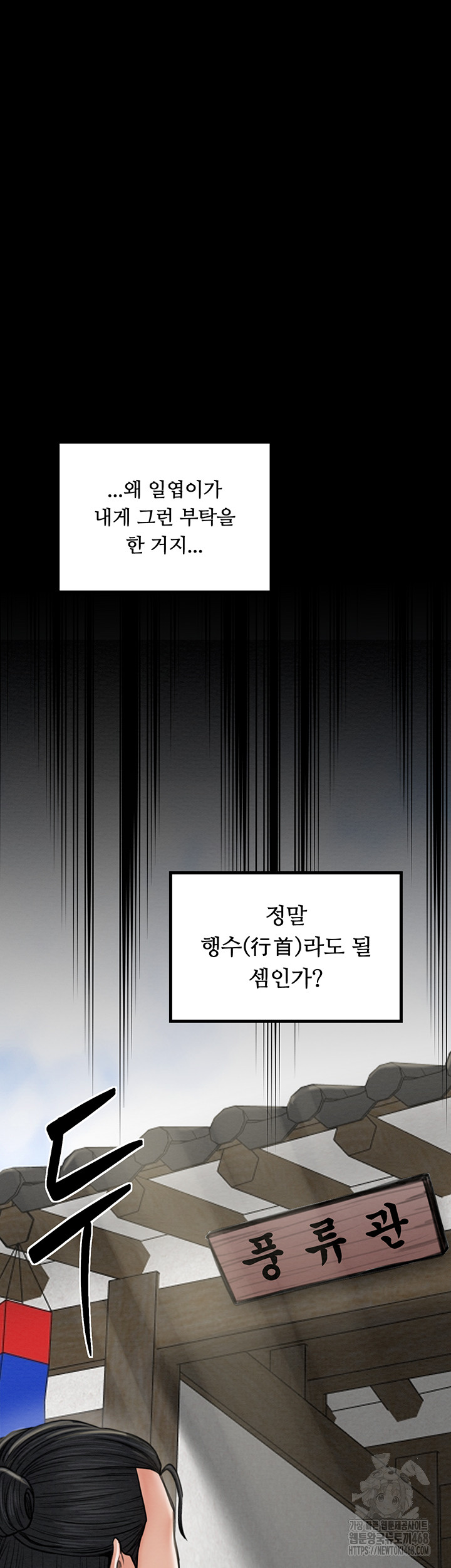 The Servant’s Story Raw - Chapter 39 Page 12