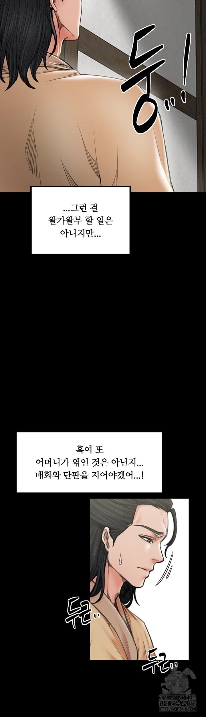 The Servant’s Story Raw - Chapter 39 Page 13