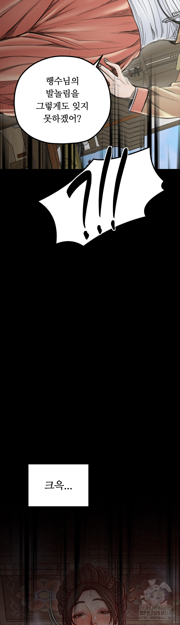 The Servant’s Story Raw - Chapter 39 Page 16