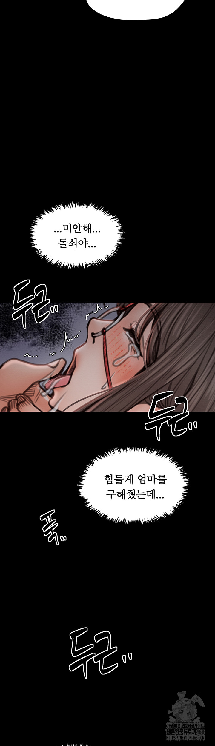 The Servant’s Story Raw - Chapter 39 Page 2