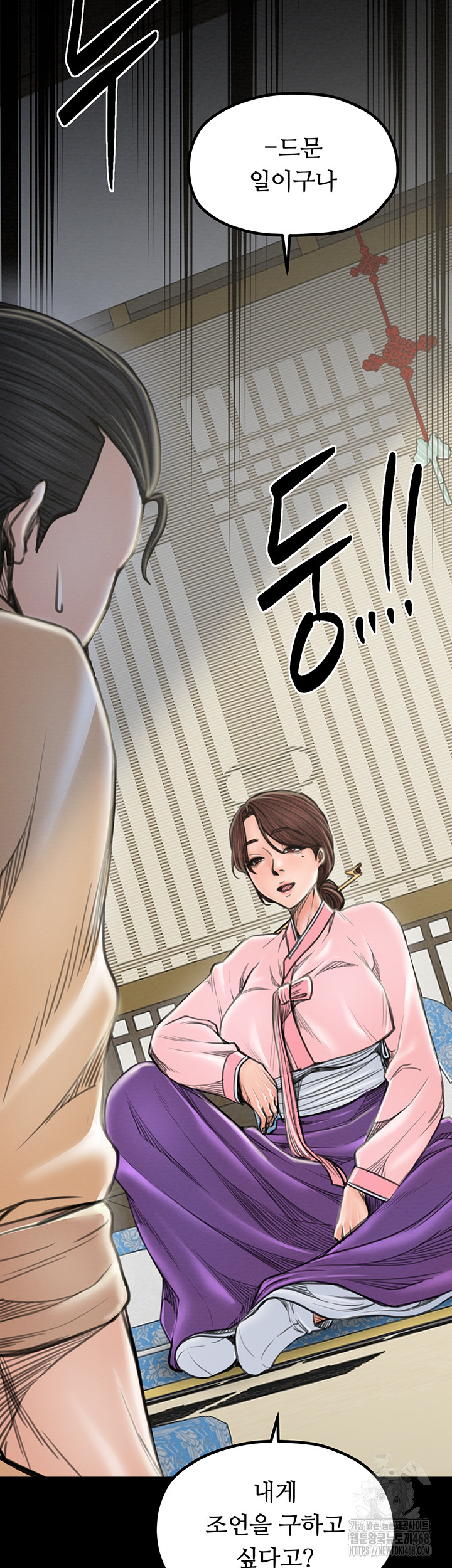 The Servant’s Story Raw - Chapter 39 Page 20