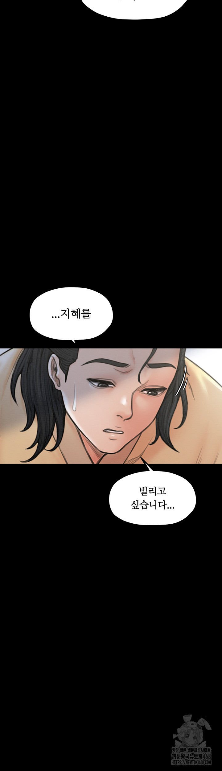 The Servant’s Story Raw - Chapter 39 Page 21