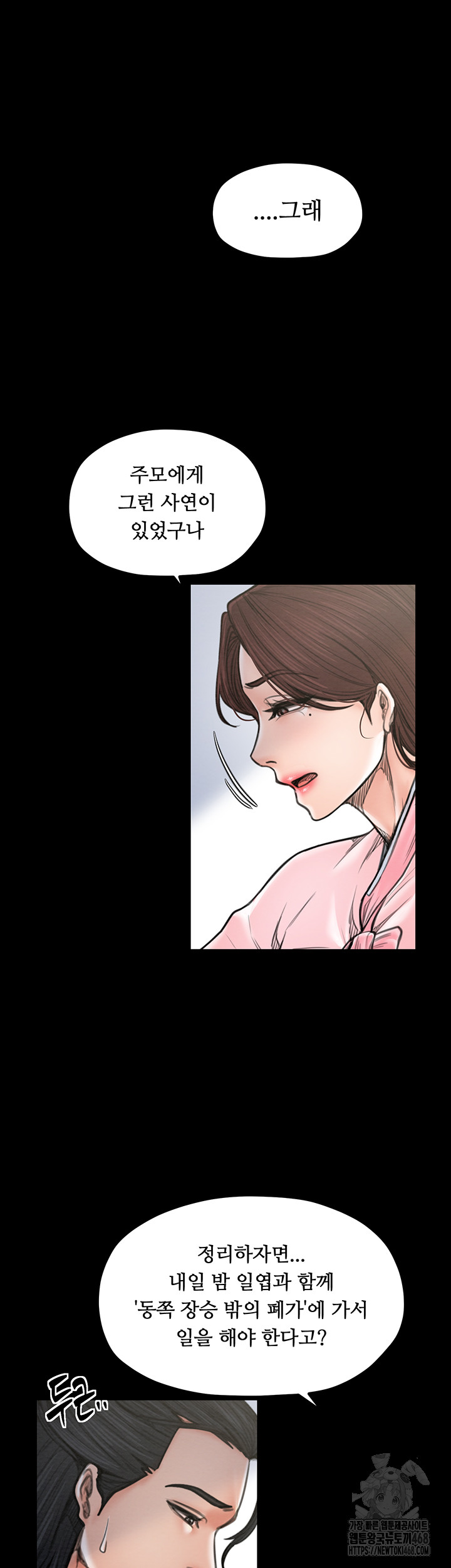 The Servant’s Story Raw - Chapter 39 Page 23