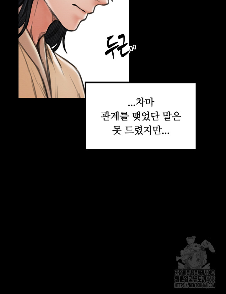 The Servant’s Story Raw - Chapter 39 Page 24