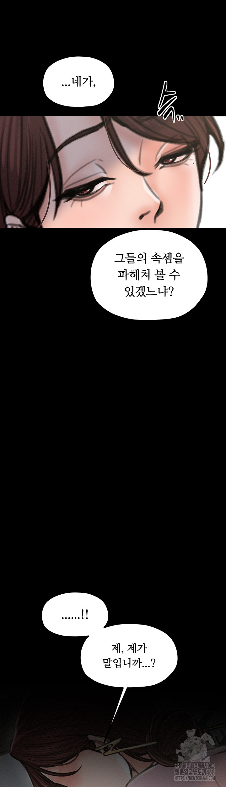 The Servant’s Story Raw - Chapter 39 Page 26