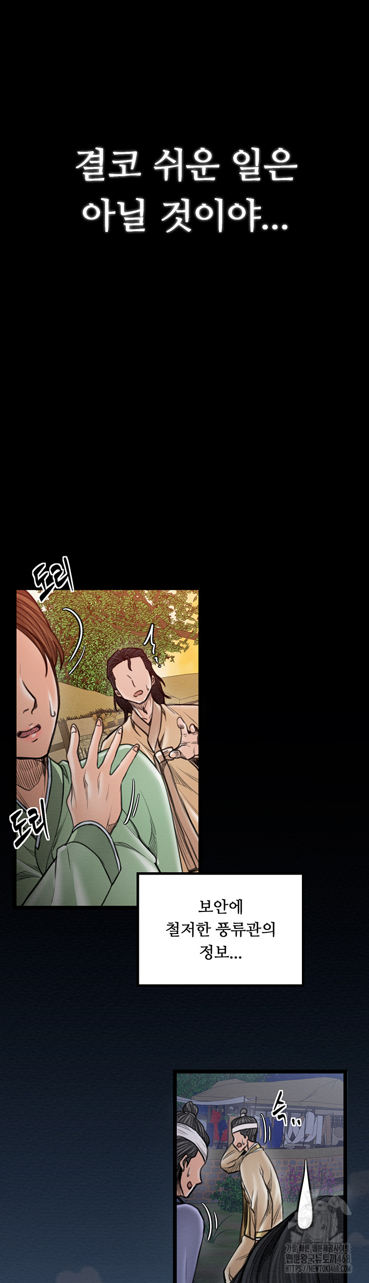 The Servant’s Story Raw - Chapter 39 Page 29