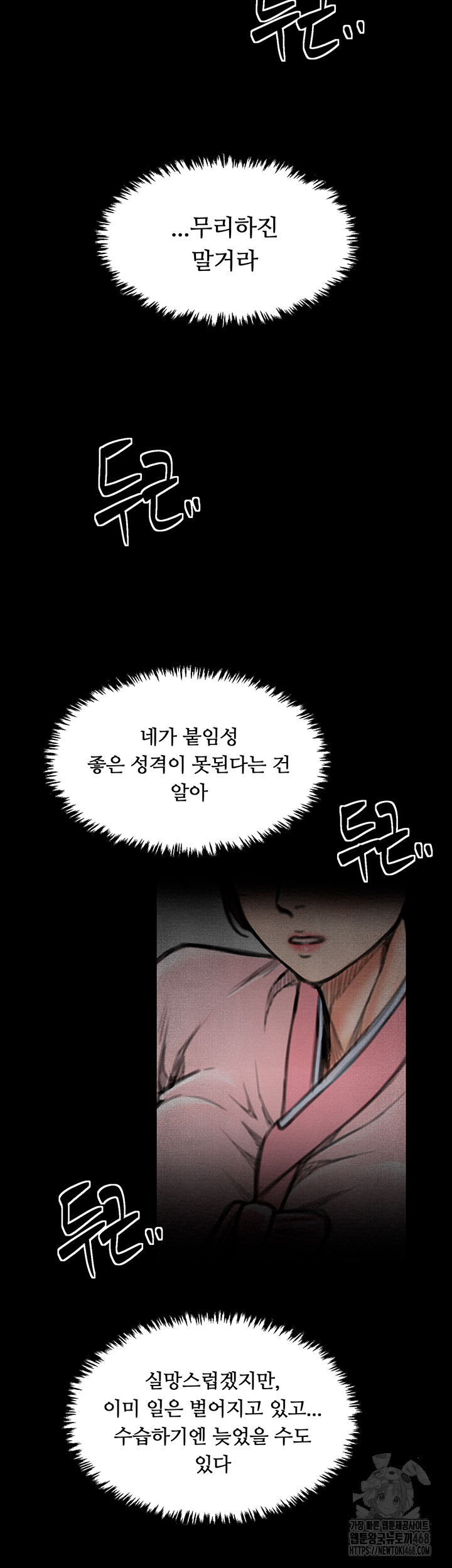 The Servant’s Story Raw - Chapter 39 Page 34