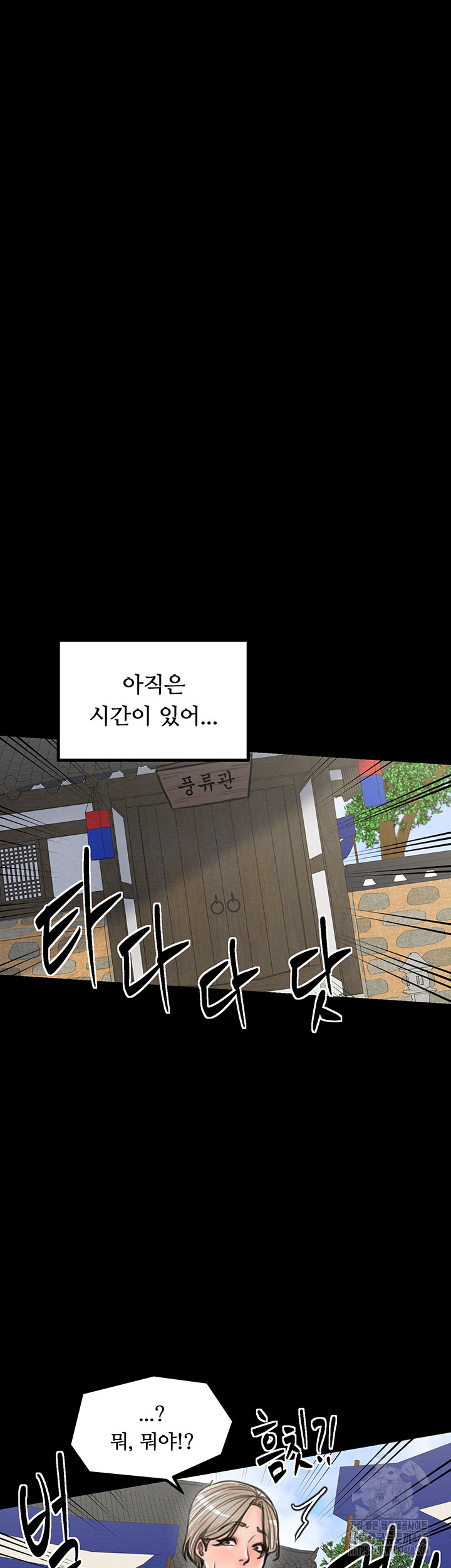 The Servant’s Story Raw - Chapter 39 Page 36