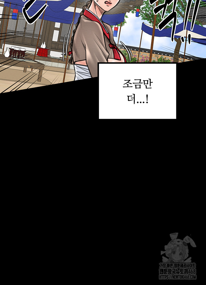 The Servant’s Story Raw - Chapter 39 Page 37