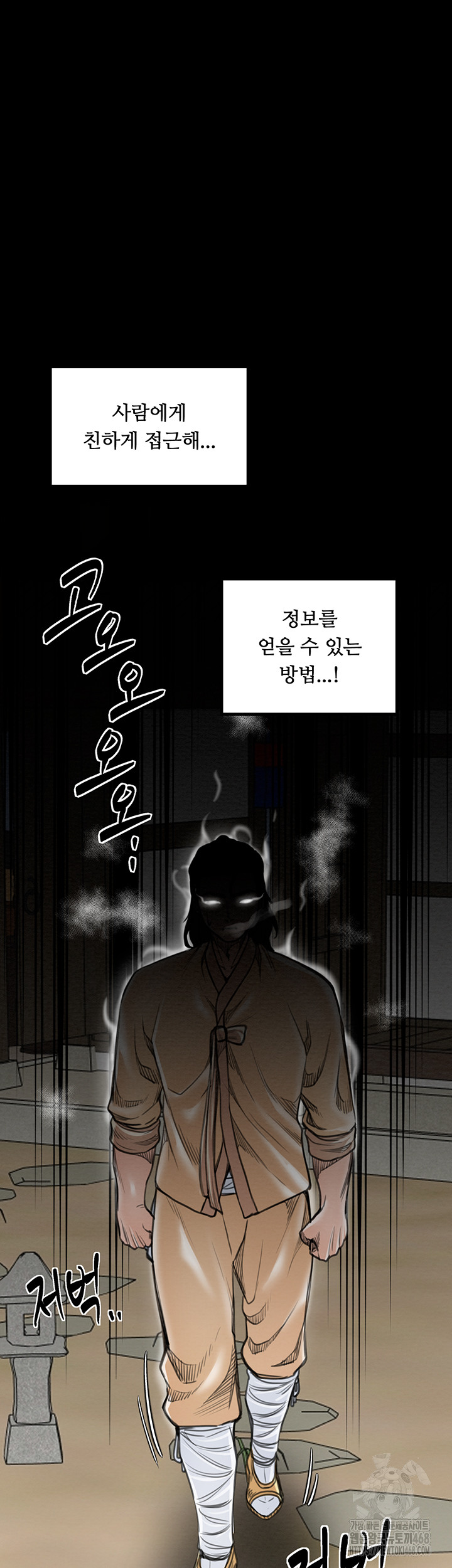 The Servant’s Story Raw - Chapter 39 Page 38