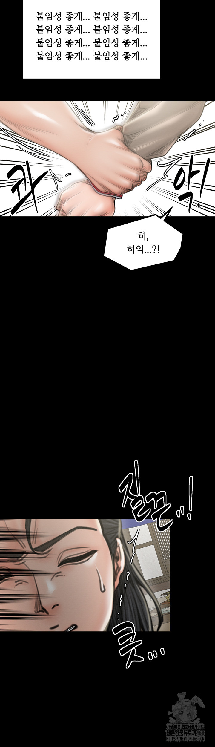 The Servant’s Story Raw - Chapter 39 Page 40