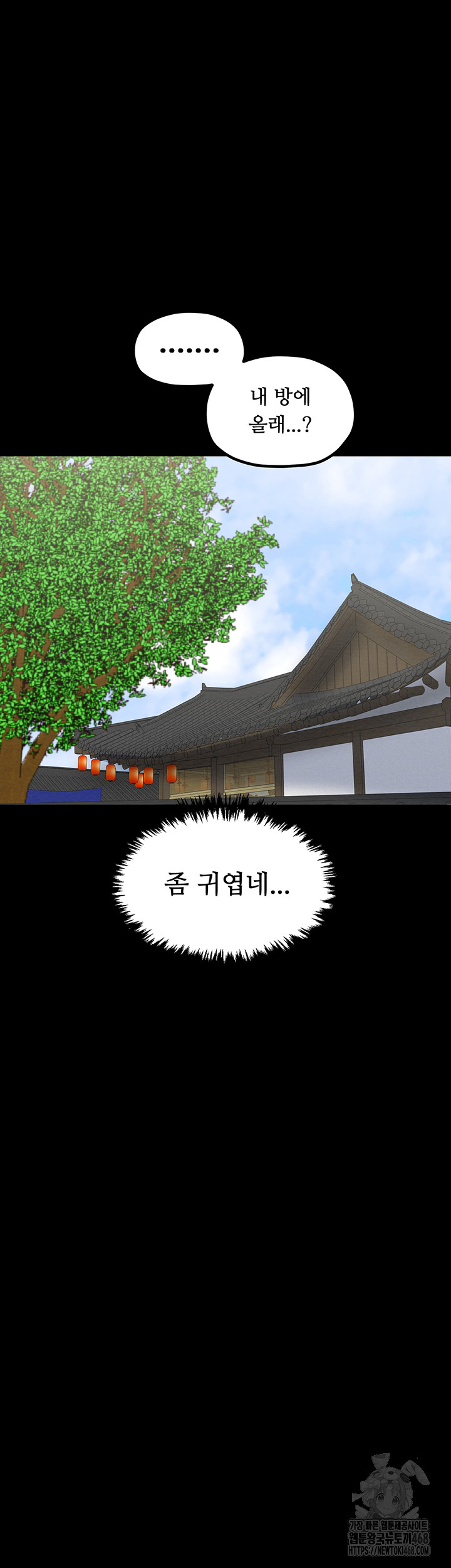 The Servant’s Story Raw - Chapter 39 Page 47