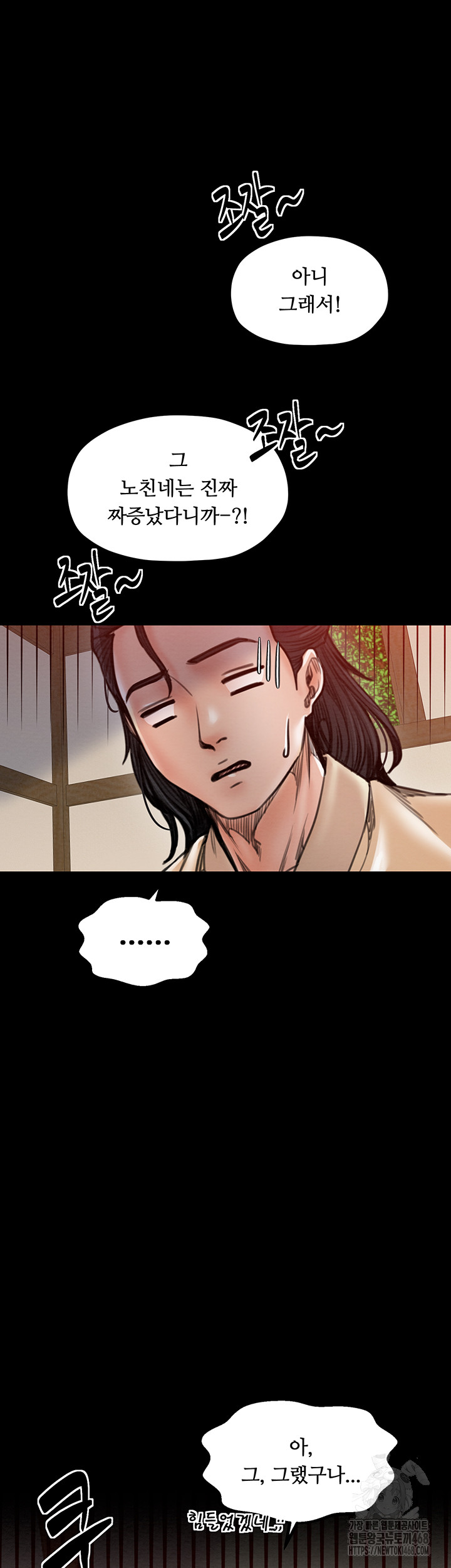 The Servant’s Story Raw - Chapter 39 Page 48