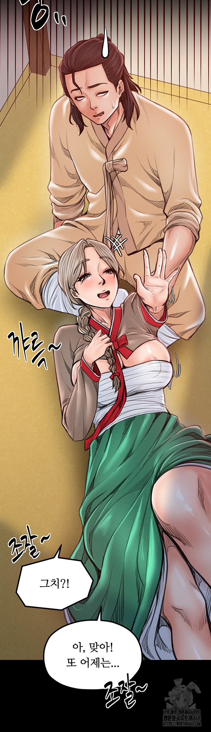 The Servant’s Story Raw - Chapter 39 Page 49