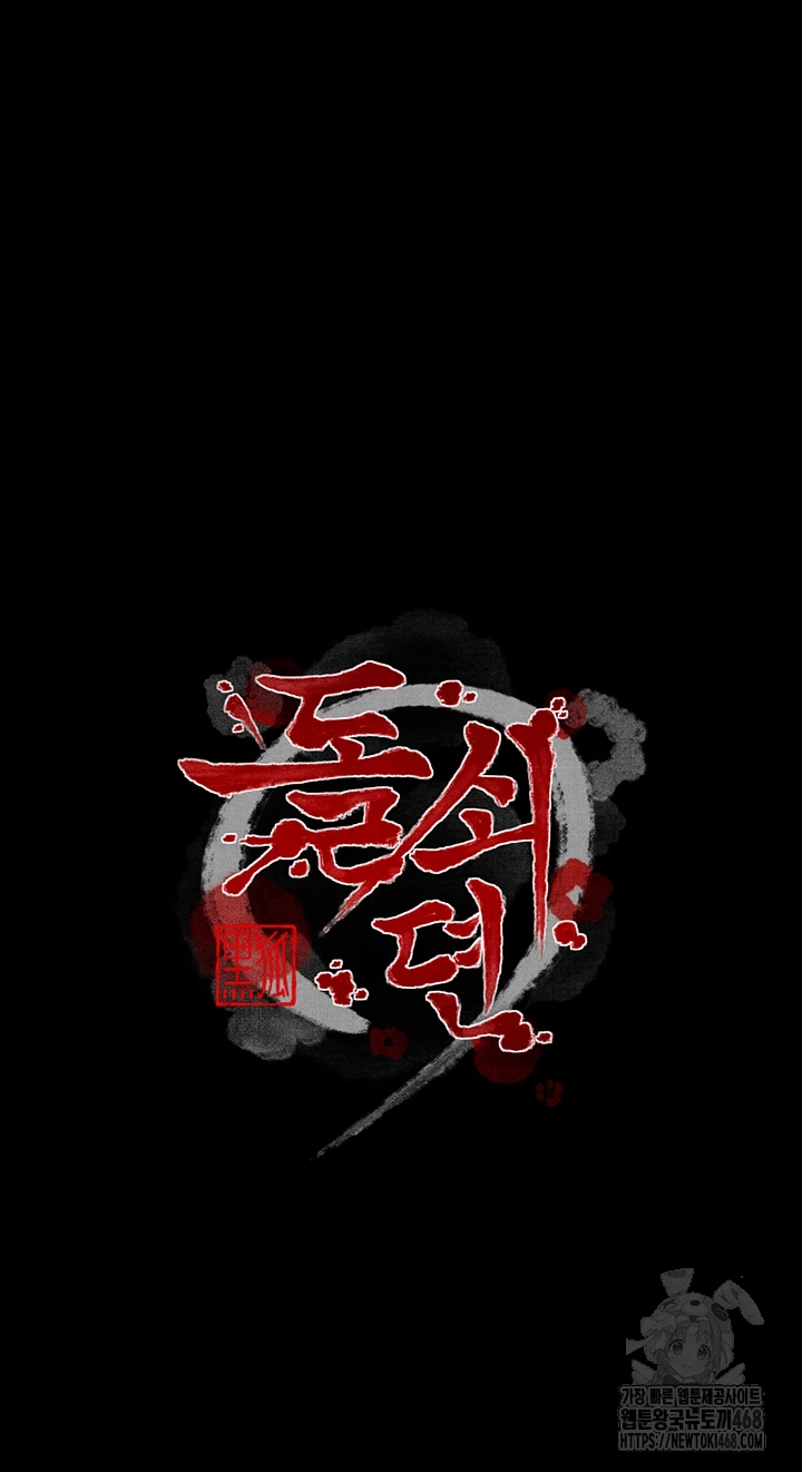 The Servant’s Story Raw - Chapter 39 Page 5