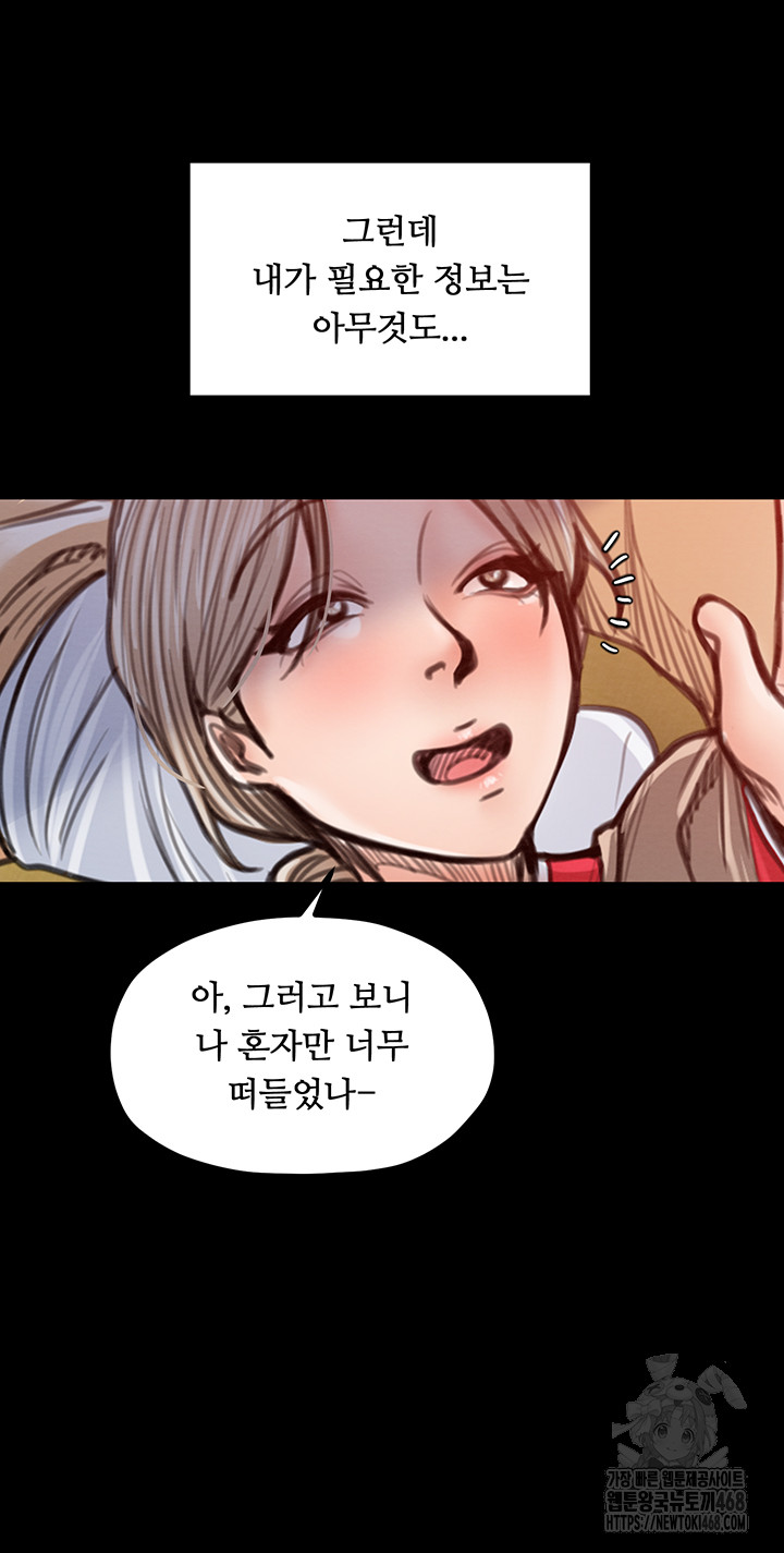 The Servant’s Story Raw - Chapter 39 Page 51