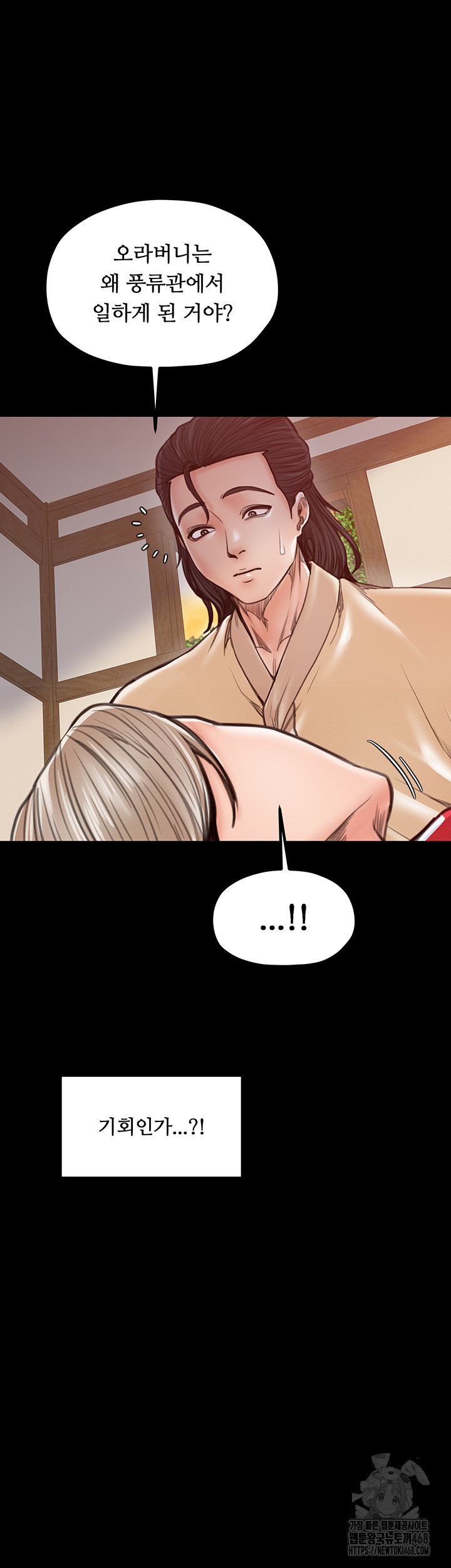 The Servant’s Story Raw - Chapter 39 Page 52